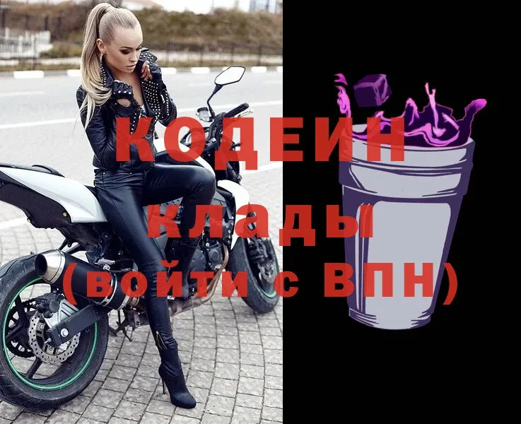 Кодеиновый сироп Lean Purple Drank  мориарти Telegram  Киселёвск  сколько стоит 